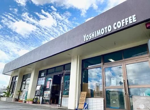 ヨシモトコーヒー知花店の外観